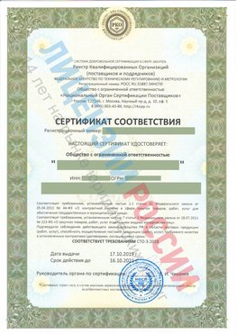 Сертификат соответствия СТО-3-2018 Лесной Свидетельство РКОпп